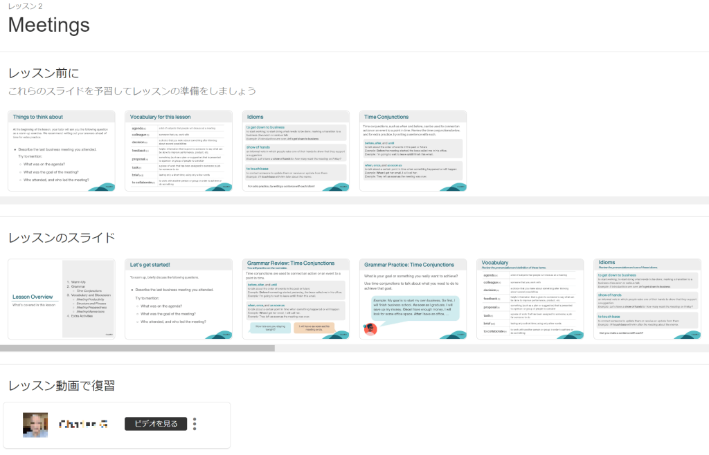 キャンブリー
ビジネス英語
レッスンの流れ