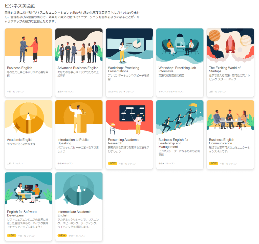 キャンブリー
ビジネス英語
カリキュラム