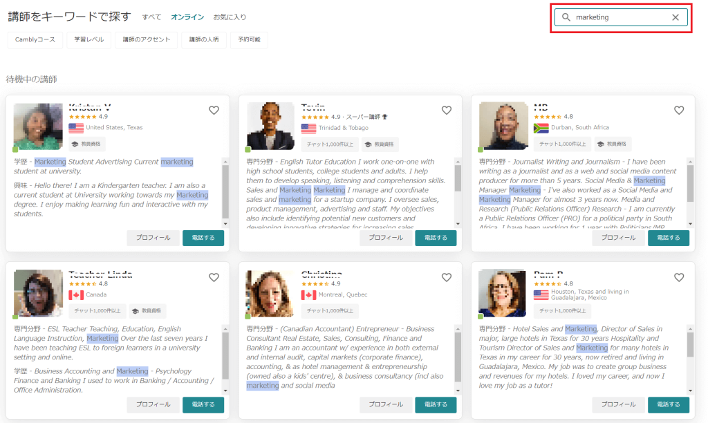 キャンブリー
レビュー
講師選び方
