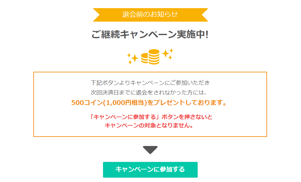 ネイティブキャンプ
退会
注意点