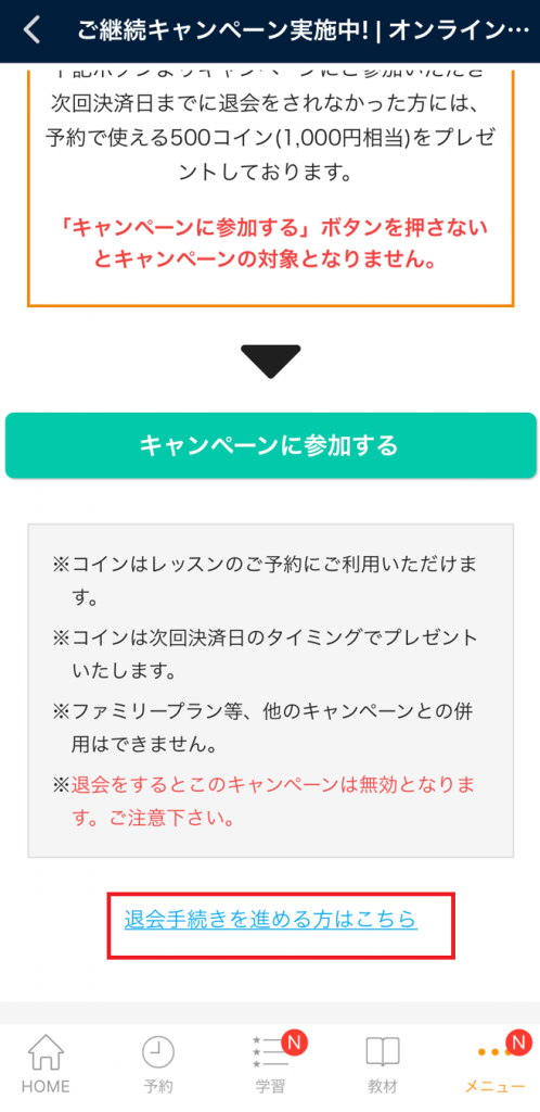 ネイティブキャンプ
退会
手順