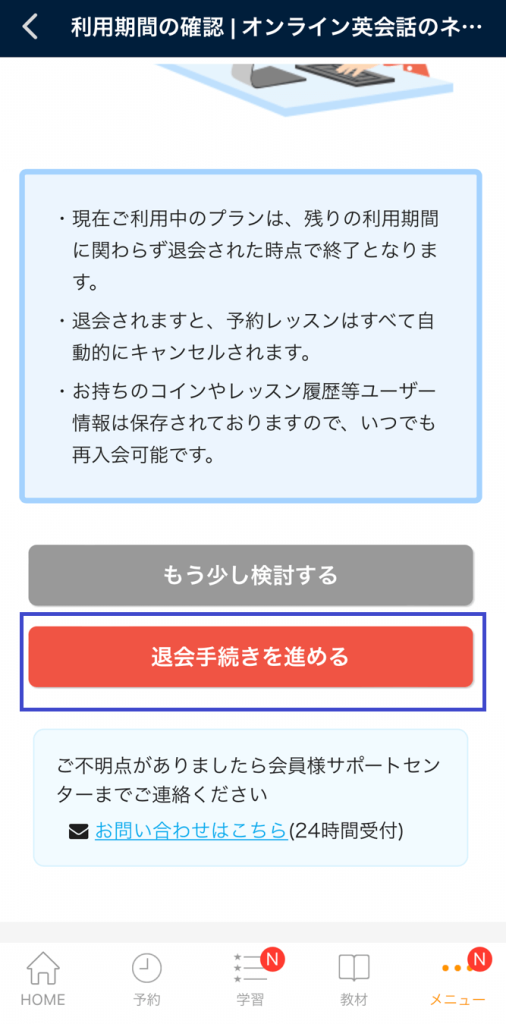 ネイティブキャンプ
退会
手順