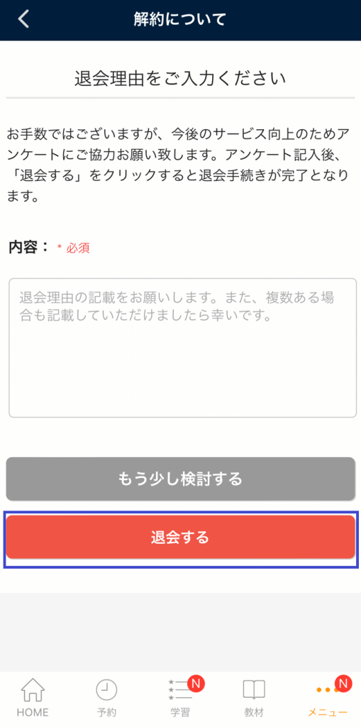 ネイティブキャンプ
退会
手順