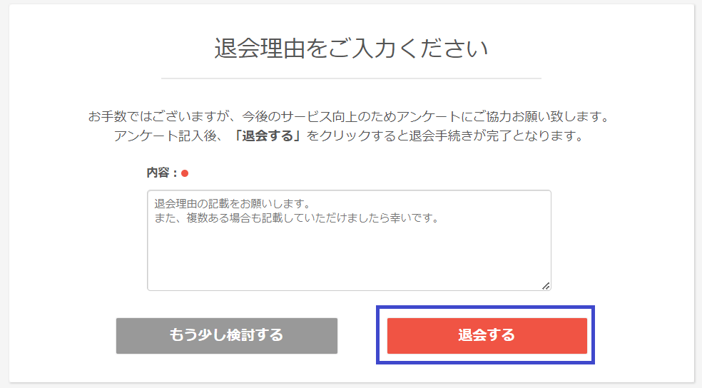 ネイティブキャンプ
退会
手順