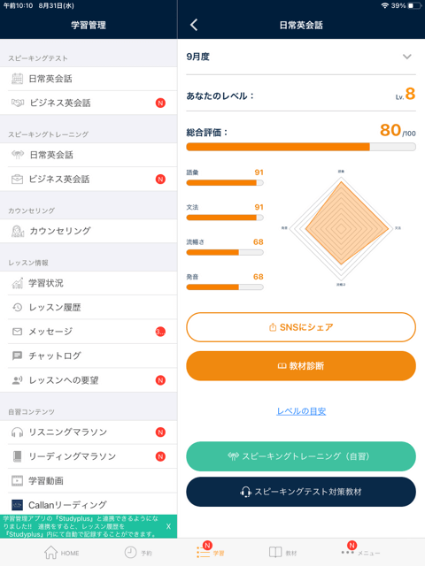 ネイティブキャンプ
スピーキングテスト
結果の例