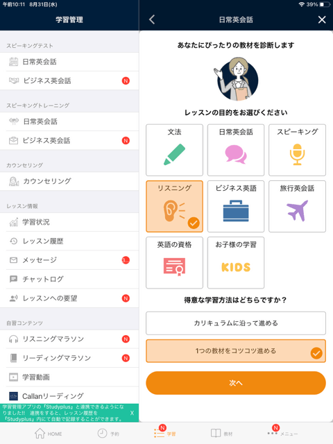 ネイティブキャンプ
スピーキングテスト
おすすめ教材