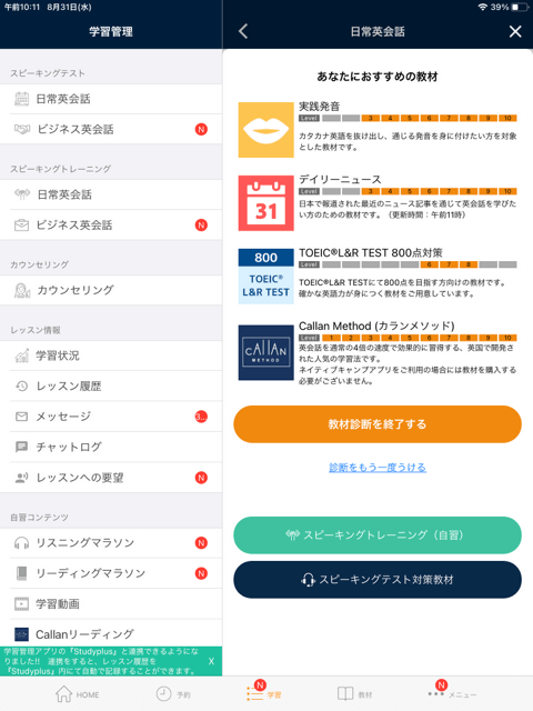 ネイティブキャンプ
スピーキングテスト
おすすめ教材