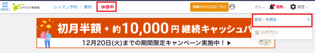 レアジョブ
退会
手順