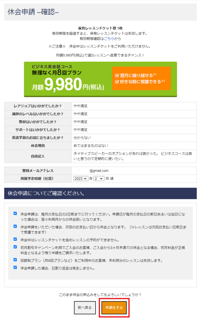 レアジョブ
退会
手順