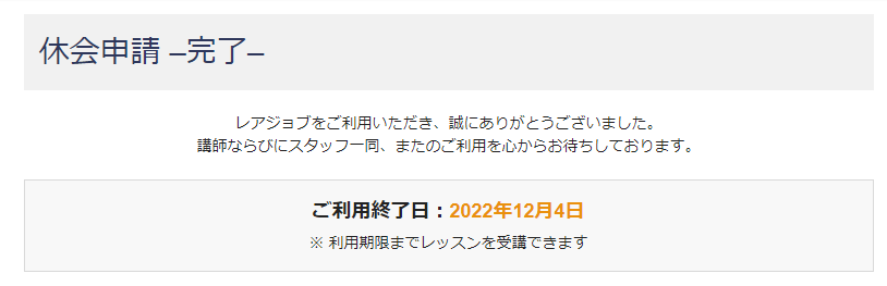 レアジョブ
退会
手順